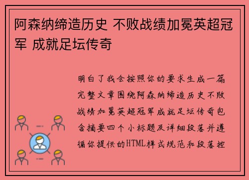 阿森纳缔造历史 不败战绩加冕英超冠军 成就足坛传奇