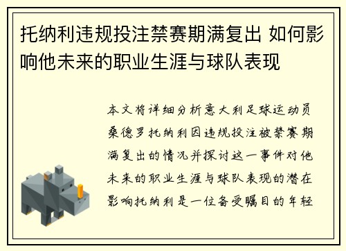 托纳利违规投注禁赛期满复出 如何影响他未来的职业生涯与球队表现 托纳利违规投注禁赛期满复出 如何影响他未来的职业生涯与球队表现