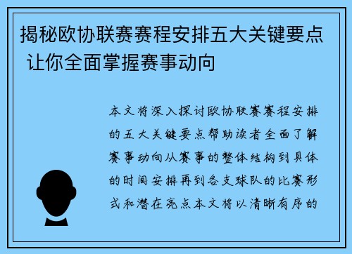 揭秘欧协联赛赛程安排五大关键要点 让你全面掌握赛事动向