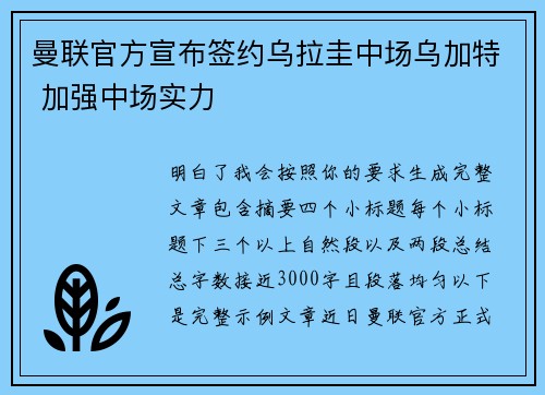 曼联官方宣布签约乌拉圭中场乌加特 加强中场实力 曼联官方宣布签约乌拉圭中场乌加特 加强中场实力