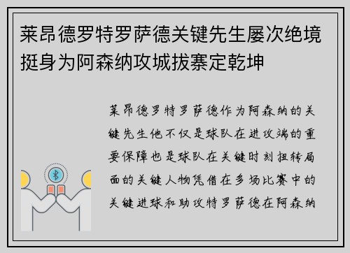 莱昂德罗特罗萨德关键先生屡次绝境挺身为阿森纳攻城拔寨定乾坤 莱昂德罗特罗萨德关键先生屡次绝境挺身为阿森纳攻城拔寨定乾坤