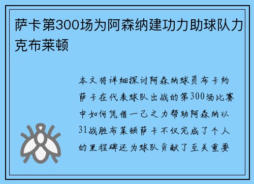 萨卡第300场为阿森纳建功力助球队力克布莱顿 萨卡第300场为阿森纳建功力助球队力克布莱顿
