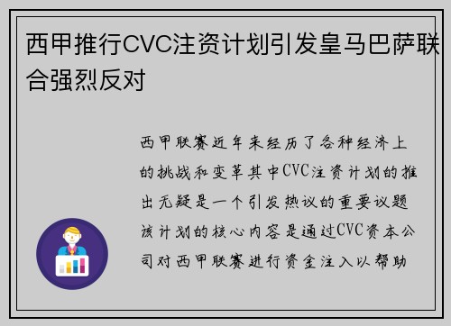 西甲推行CVC注资计划引发皇马巴萨联合强烈反对 西甲推行CVC注资计划引发皇马巴萨联合强烈反对