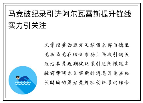 马竞破纪录引进阿尔瓦雷斯提升锋线实力引关注 马竞破纪录引进阿尔瓦雷斯提升锋线实力引关注