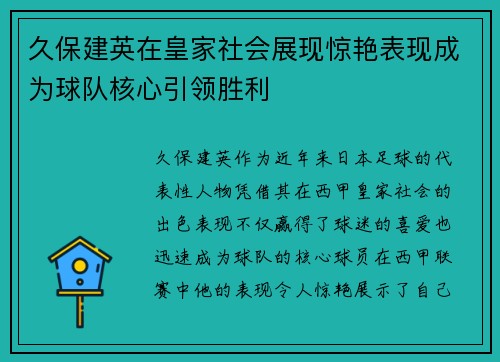 久保建英在皇家社会展现惊艳表现成为球队核心引领胜利 久保建英在皇家社会展现惊艳表现成为球队核心引领胜利