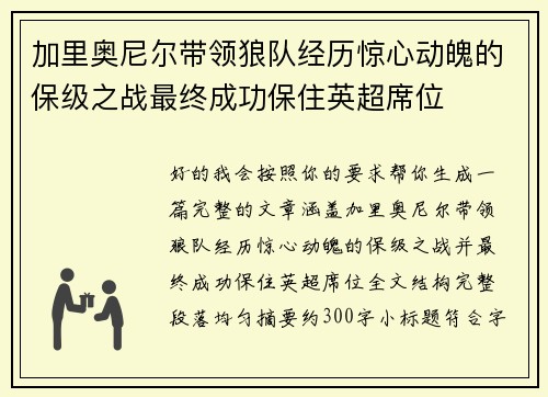 加里奥尼尔带领狼队经历惊心动魄的保级之战最终成功保住英超席位